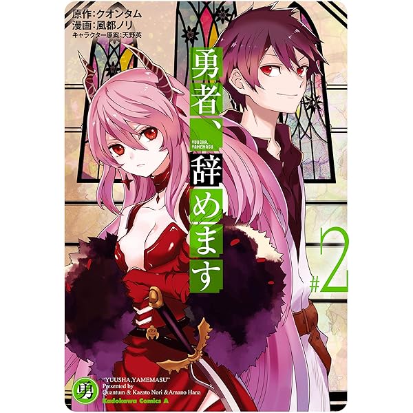 Amazon.co.jp: 勇者、辞めます （1） (角川コミックス・エース) 電子